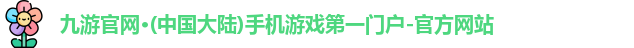 九游官网
